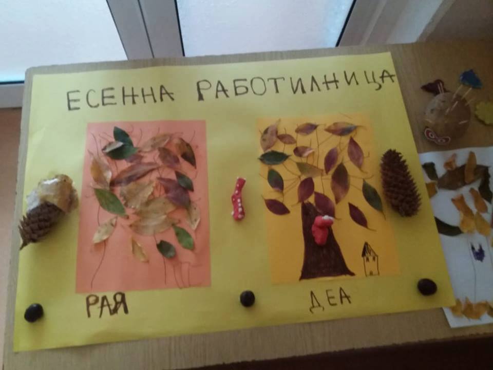 Даровете на есента