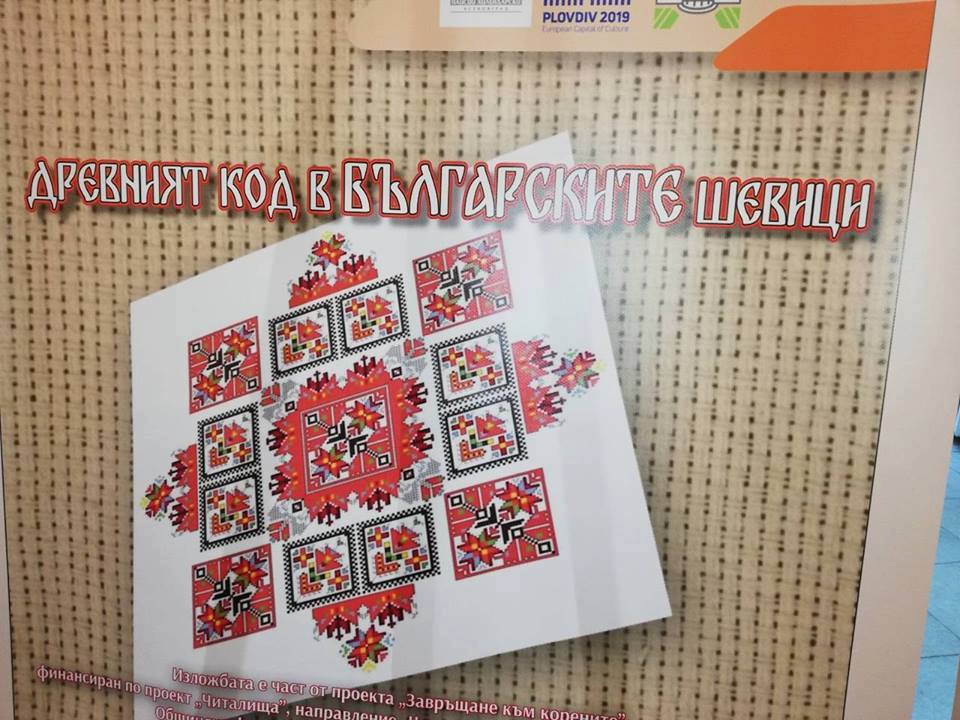 Красотата на българската шевица!!