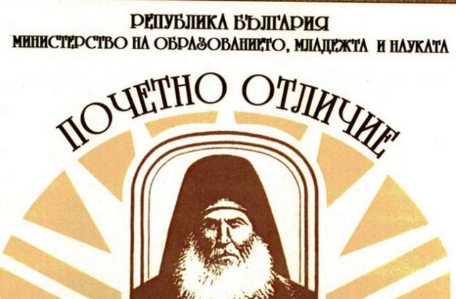 Учители от ДГ ,,Никола Вапцаров“ са отличени с почетна грамота ,,Неофит Рилски“