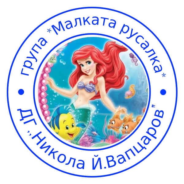 Група Малката Русалка