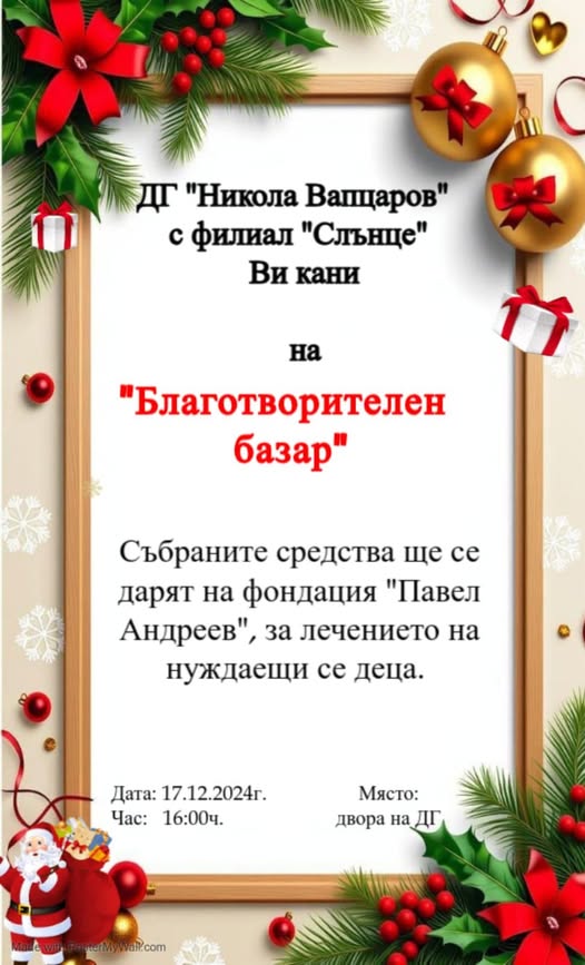 Благотворителен Коледен Базар в ДГ,,Никола Й. Вапцаров“ Асеновград