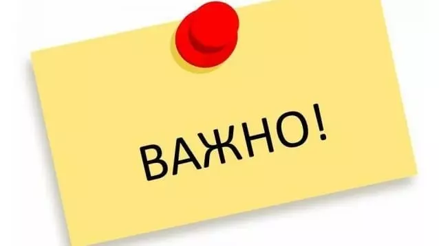 Важно съобщение!