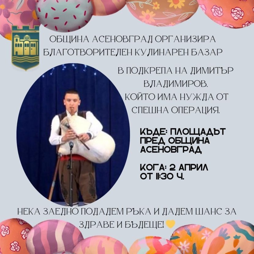 Благотворителен кулинарен базар в подкрепа на Димитър Владимиров!