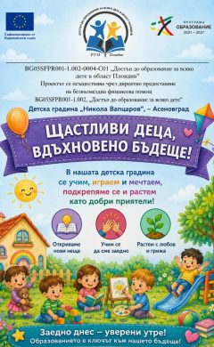 Информационна кампания в ДГ,,Никола Й. Вапцаров“