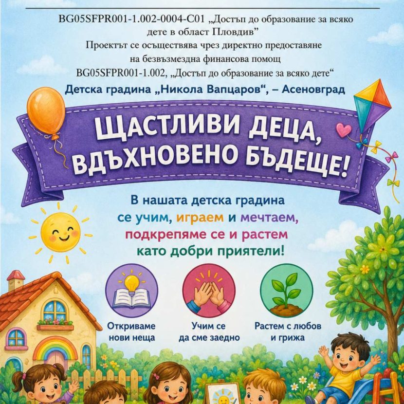 Информационна кампания в ДГ,,Никола Й. Вапцаров“